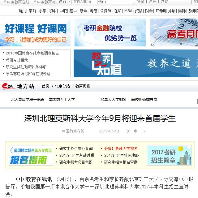 深圳北理莫斯科大学_深圳北理莫斯科大学招生_中俄合作大学