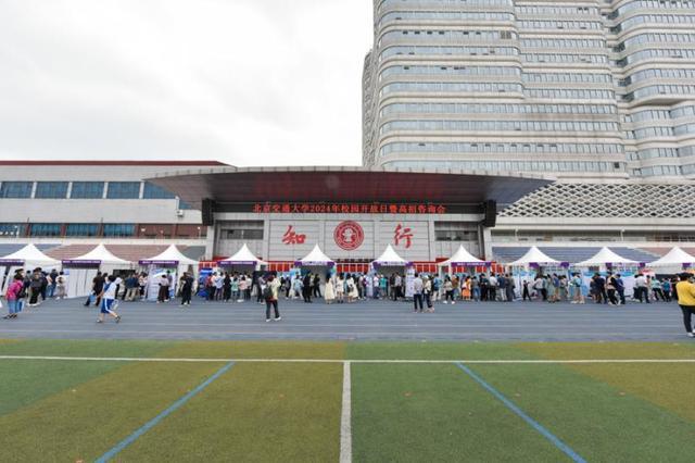北京交通大学高招咨询会_2024年校园开放日_北京交通大学校友