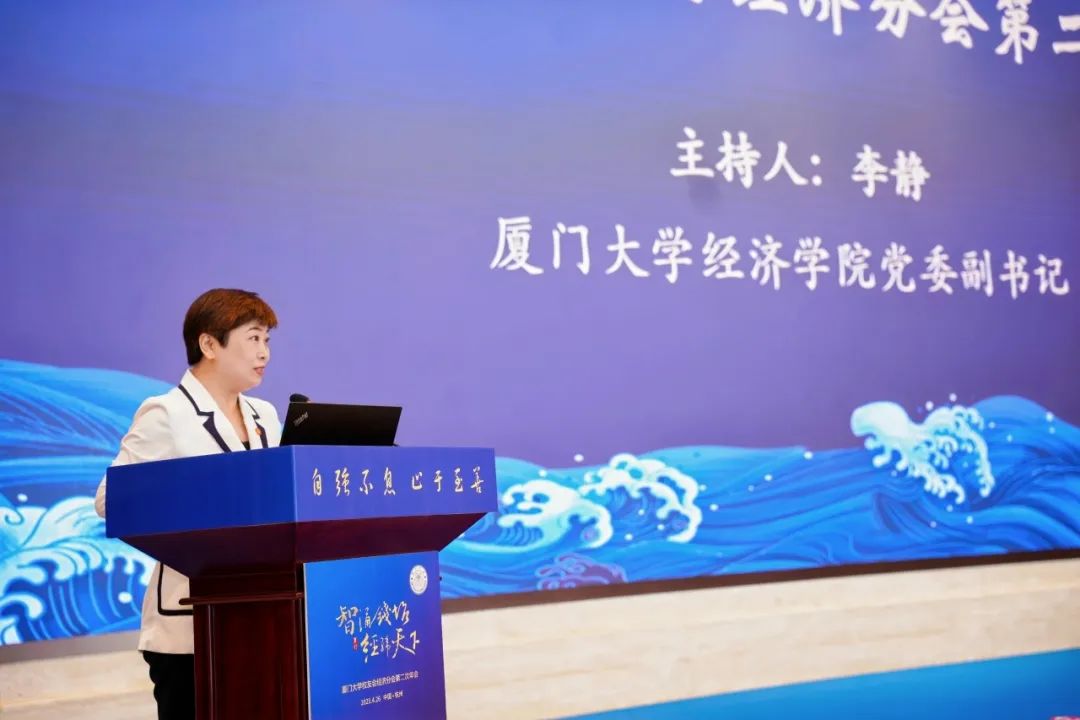 厦门大学校友_厦门大学经济学科发展情况_厦门大学校友会经济分会第二次年会