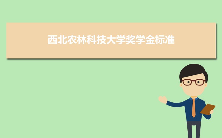 西北农林科技大学_西北农林科技大学历年排名_西北农林科技大学排名