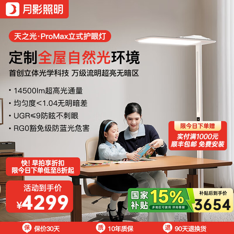 家居照明大路灯推荐_大路灯如何使用_大路灯护眼功能