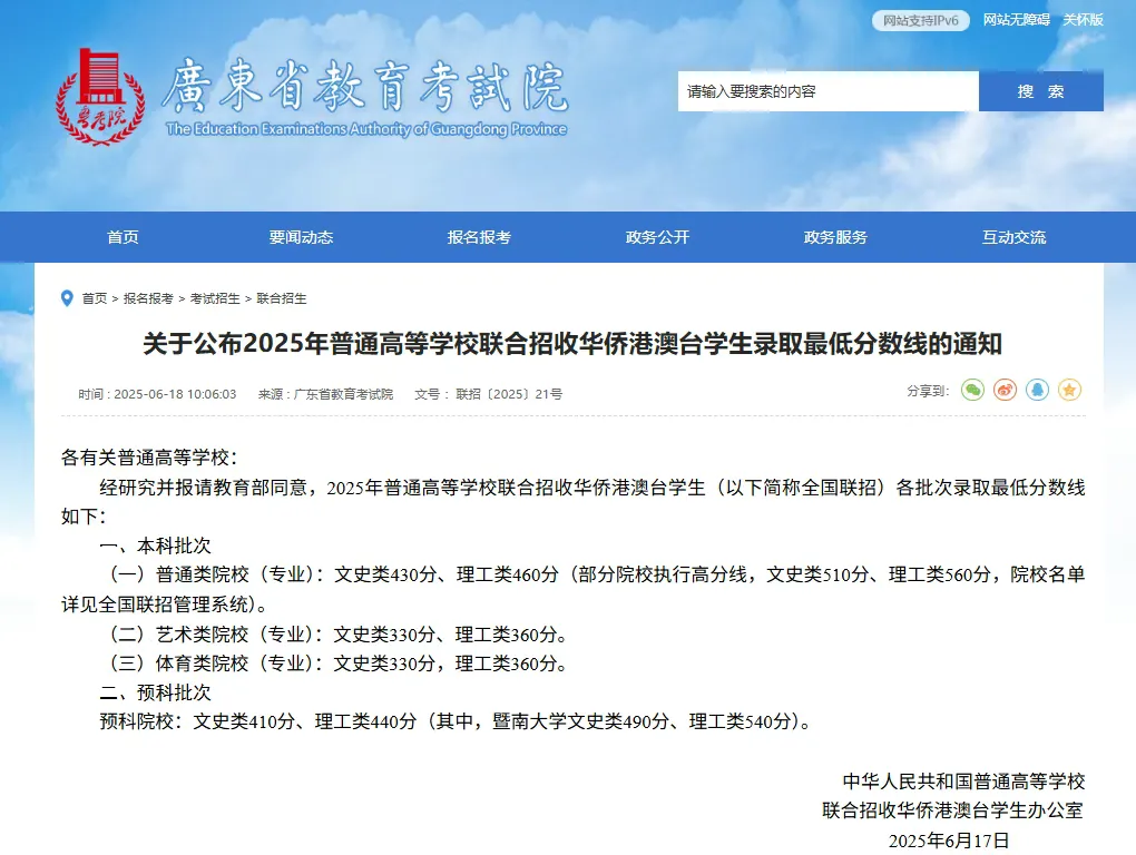 2025年港澳台华侨生联考录取率下降_华侨生联考_港澳台华侨生联考录取分数线暴涨