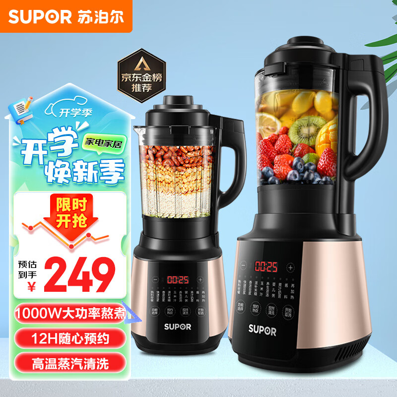 德国破壁机哪个牌子好_苏泊尔破壁机型号推荐_苏泊尔破壁机性价比排行