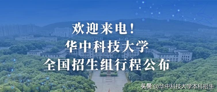 华中科技大学招生咨询 _华中科技大学 传播学_ 分数优先录取原则 