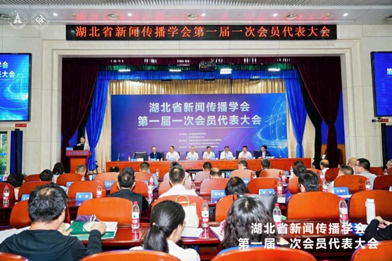湖北省新闻传播学会成立_新闻传播学自主知识体系建构_新闻传播学学术会议