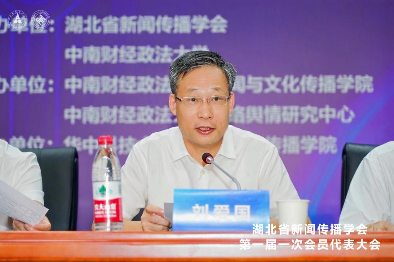 湖北省新闻传播学会成立_新闻传播学自主知识体系建构_新闻传播学学术会议