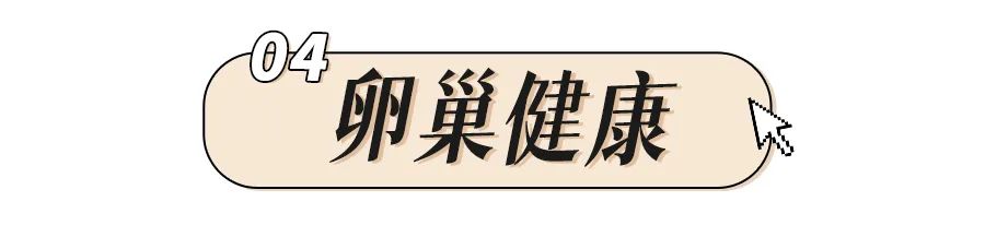 易孕体质_天南地北大拜年_避孕贴跟避孕药