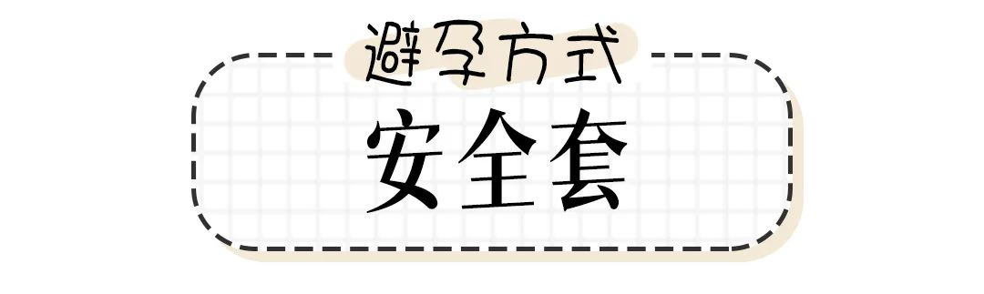 天南地北大拜年_避孕贴跟避孕药_易孕体质