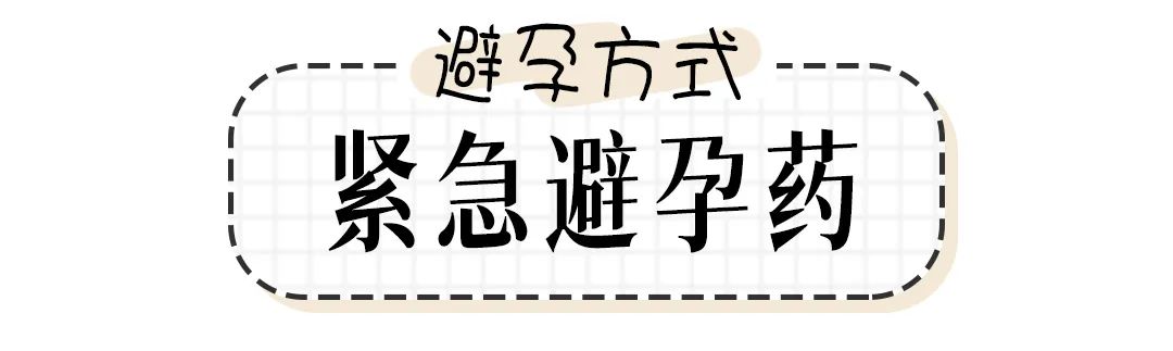 避孕贴跟避孕药_易孕体质_天南地北大拜年