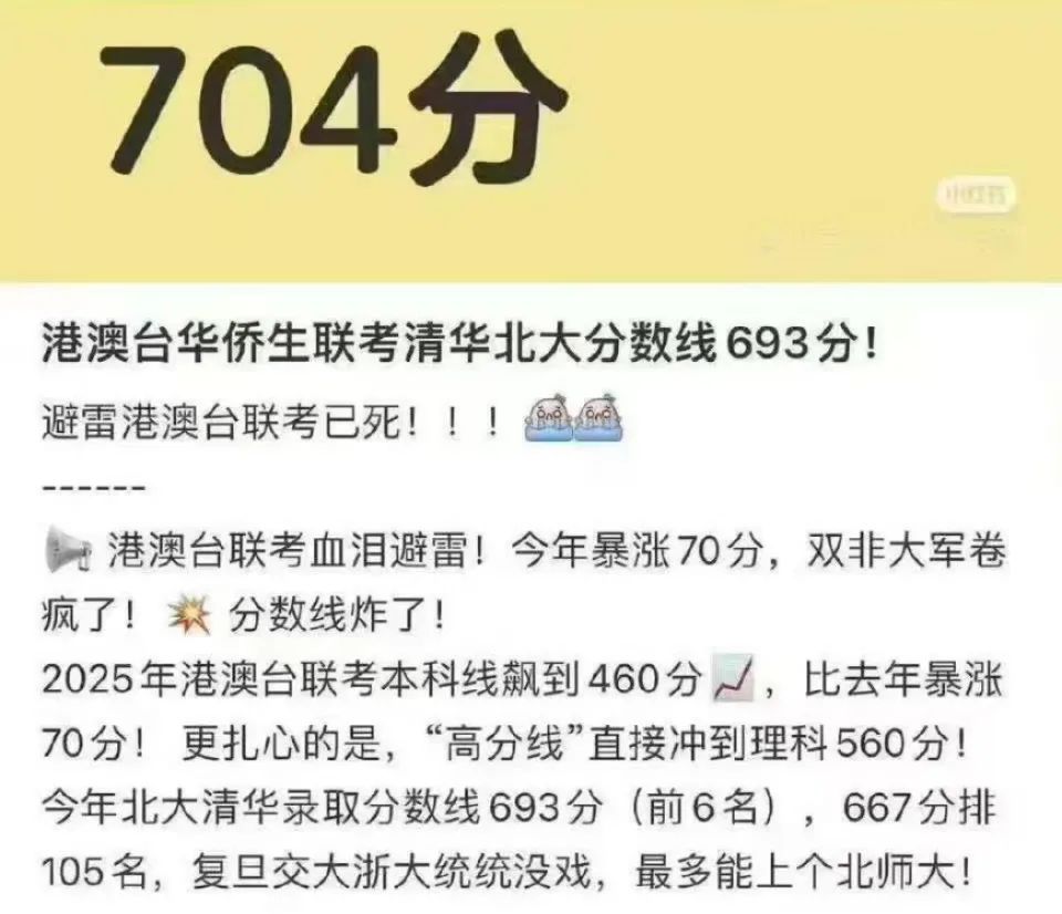 华侨生联考_香港身份华侨生联考分数线飙升_港澳台华侨生联考录取率暴跌