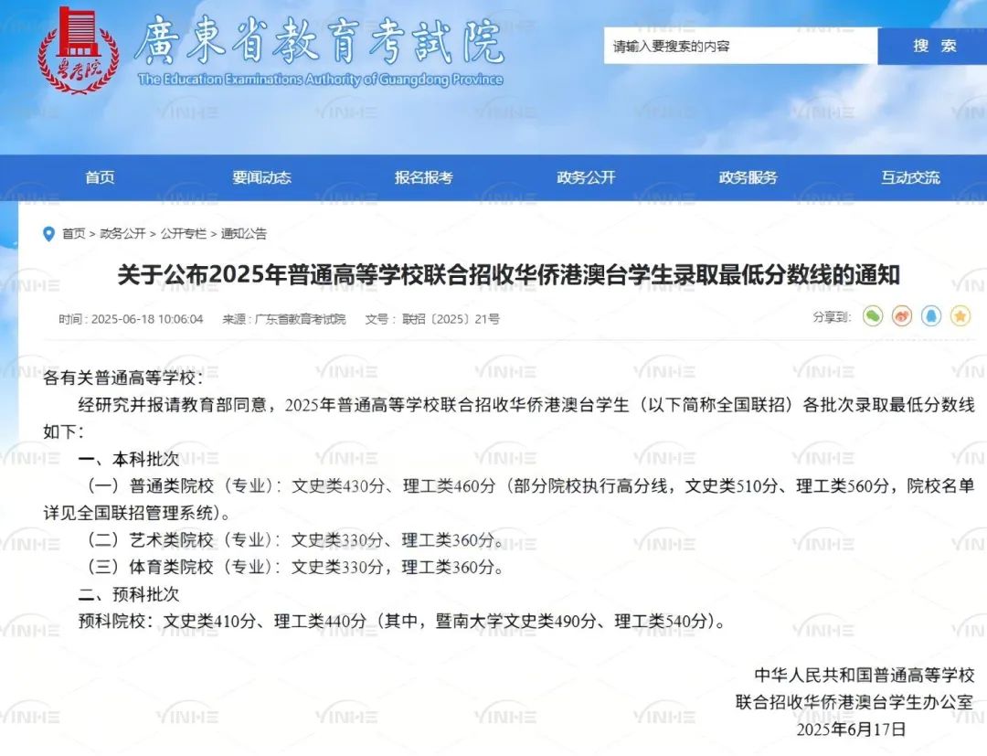 华侨生联考_华侨生联考录取分数线上涨_香港身份华侨生联考