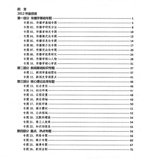 传媒学人热点分析_传播学小王子专题分析_传播学小王子什么时候出