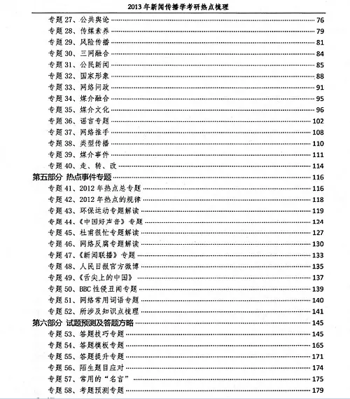 传播学小王子专题分析_传播学小王子什么时候出_传媒学人热点分析