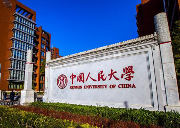 中国人民大学一流学科建设_大学新闻传播学_中国人民大学双一流建设名单