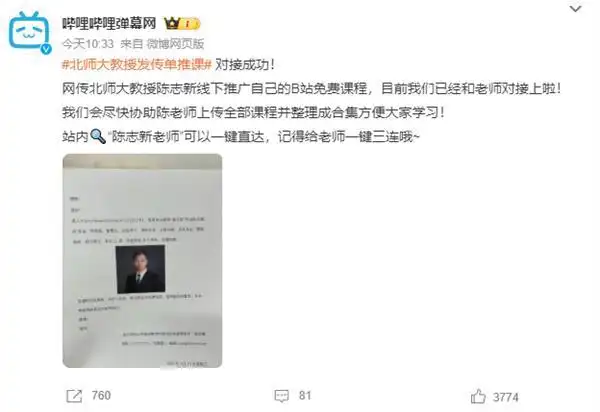 北京师范大学教授B站授课_北京师范大学教授_陈志新副教授免费网课
