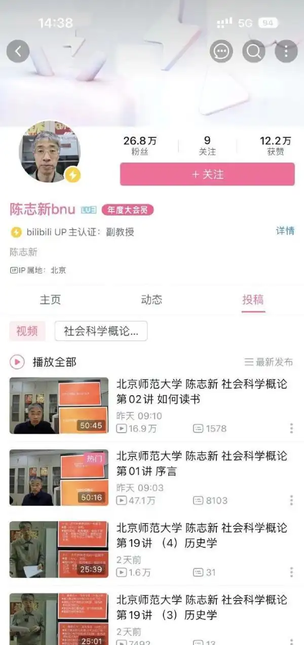 北京师范大学教授_北京师范大学教授B站授课_陈志新副教授免费网课