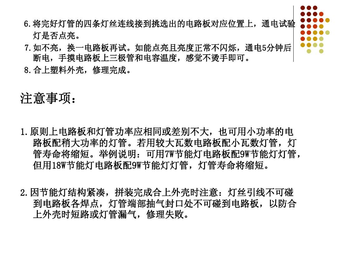 家庭节能灯修复技巧_节能灯电路板匹配_电脑灯维修