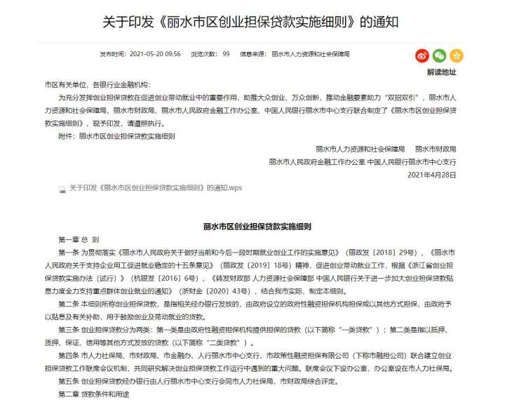 浙江创业担保贷款细则_浙江大学生创业贷款代偿政策_融资创业失败怎么办