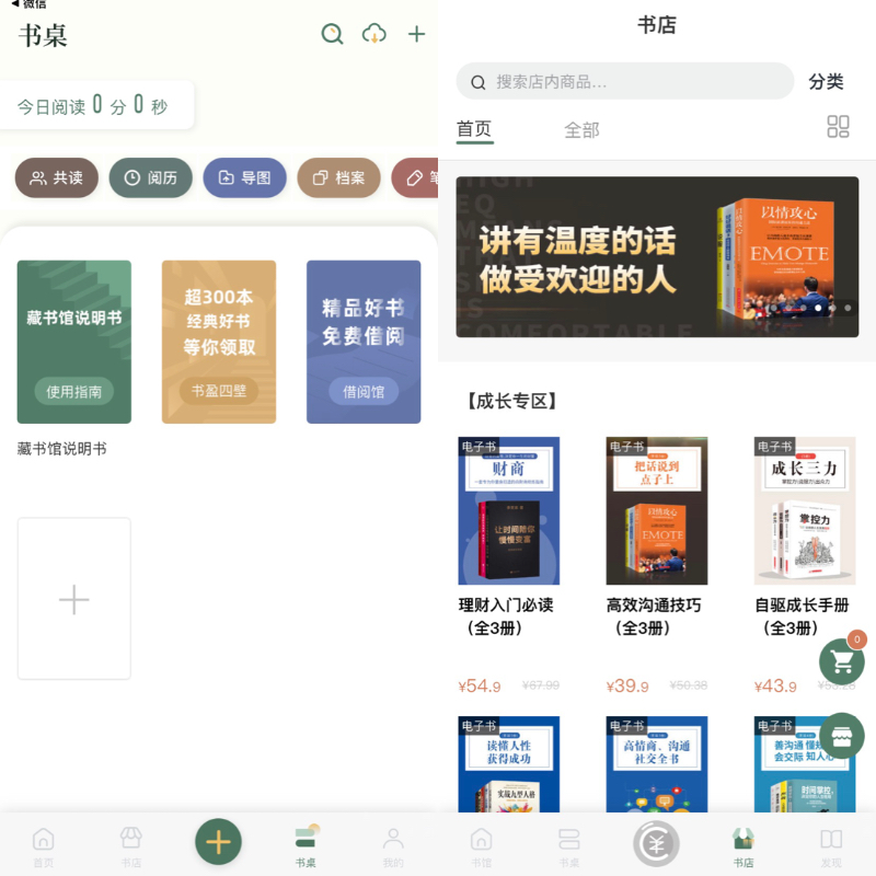 藏书馆免费电子书阅读_墨墨背单词高效学习法_安卓最好用番茄钟