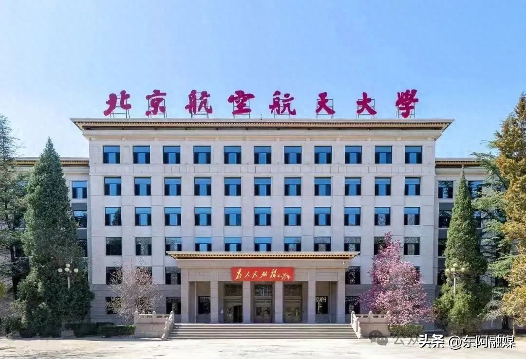 北航集成电路科学与工程学院_北京航空航天大学毕业典礼_北京航空航天大学毕业
