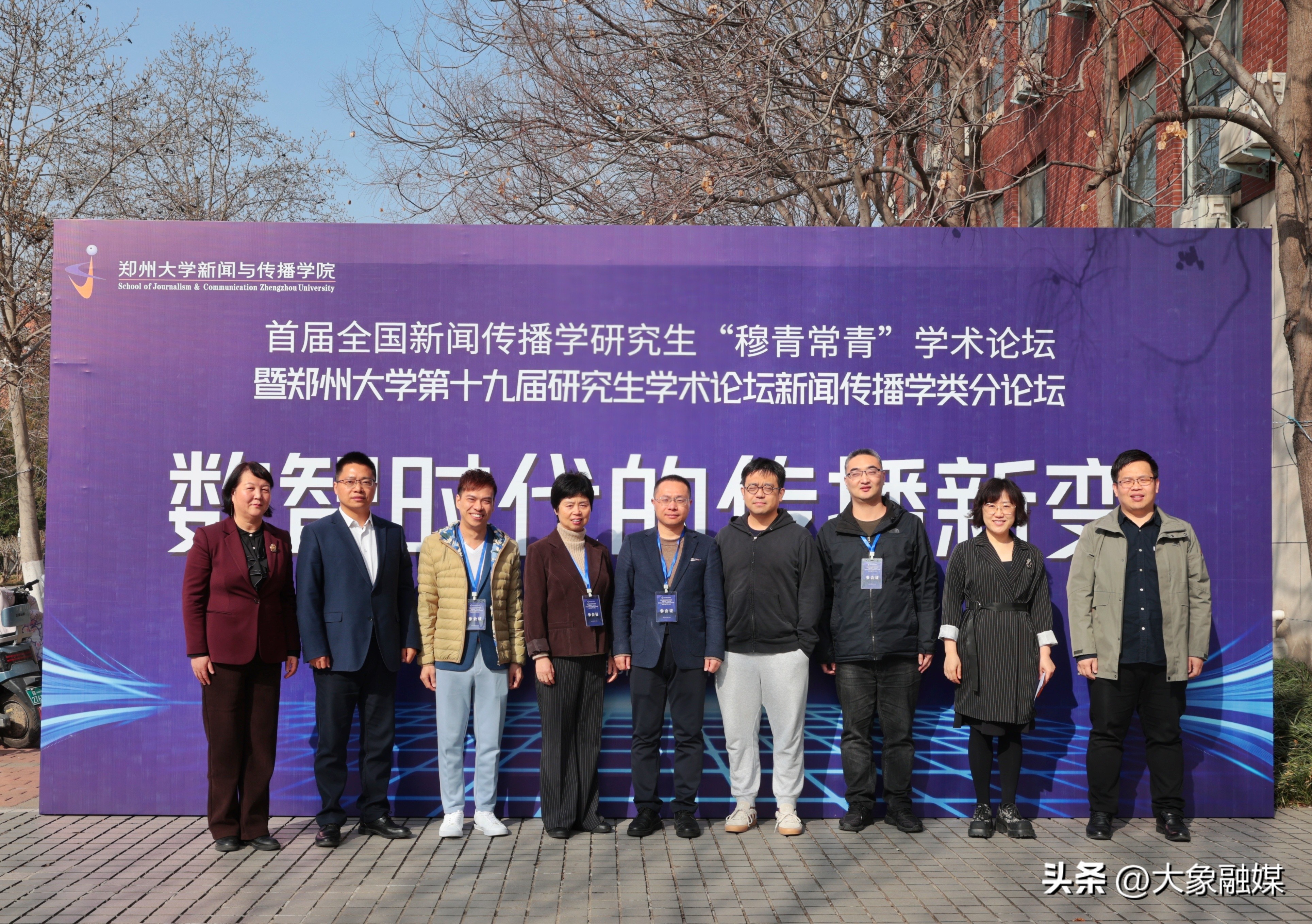 新闻传播学学术会议_新闻传播学研究生学术论坛_郑州大学穆青常青学术论坛