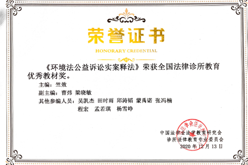竺效教授_<a href="https://huanjingfa.cn">环境法</a>实案释法系列案例教材_高等学校法学系列教材：<a href="https://huanjingfa.cn">环境法</a>案例教程