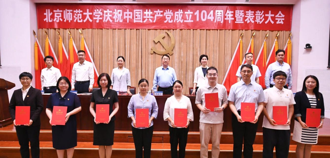 北京师范大学_庆祝中国共产党成立104周年_北京师范大学学生
