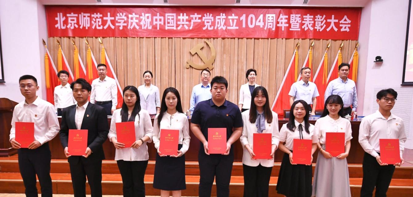 庆祝中国共产党成立104周年_北京师范大学学生_北京师范大学