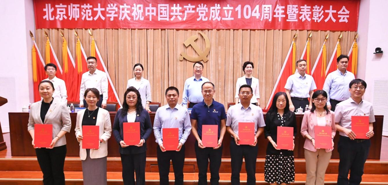 庆祝中国共产党成立104周年_北京师范大学学生_北京师范大学