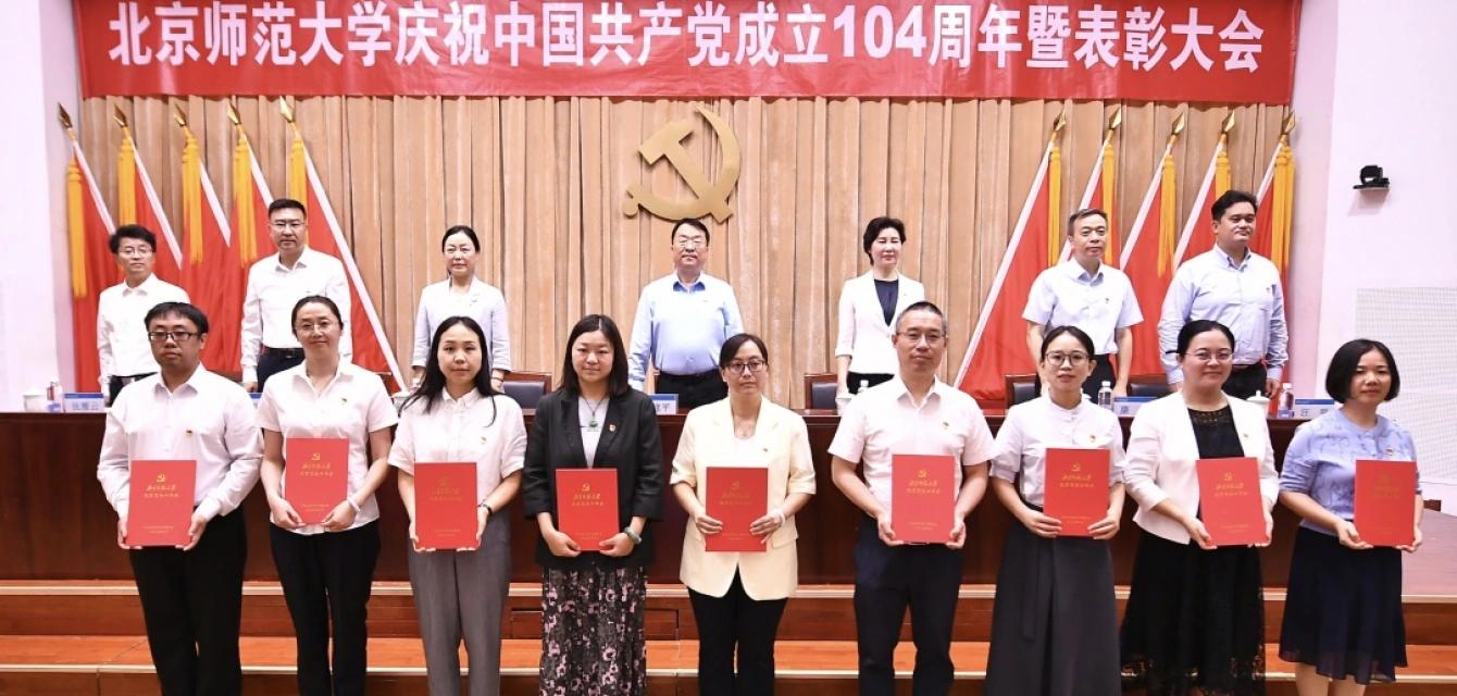 北京师范大学_庆祝中国共产党成立104周年_北京师范大学学生