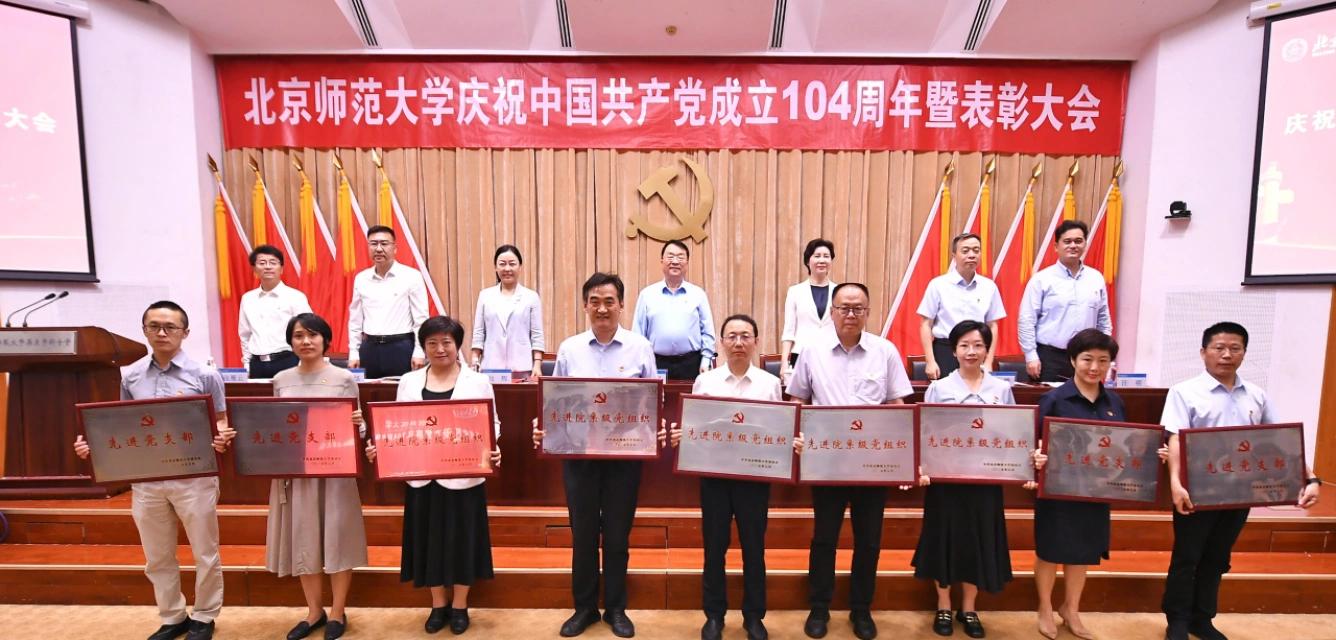 庆祝中国共产党成立104周年_北京师范大学_北京师范大学学生