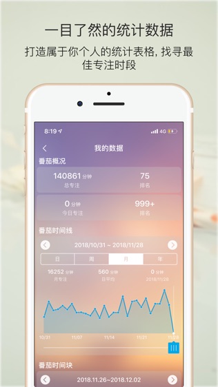 番茄钟app_ 嘀嗒番茄钟pro 专注力提升 _嘀嗒番茄钟pro 学习习惯养成 