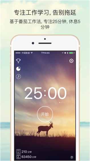  嘀嗒番茄钟pro 专注力提升 _嘀嗒番茄钟pro 学习习惯养成 _番茄钟app