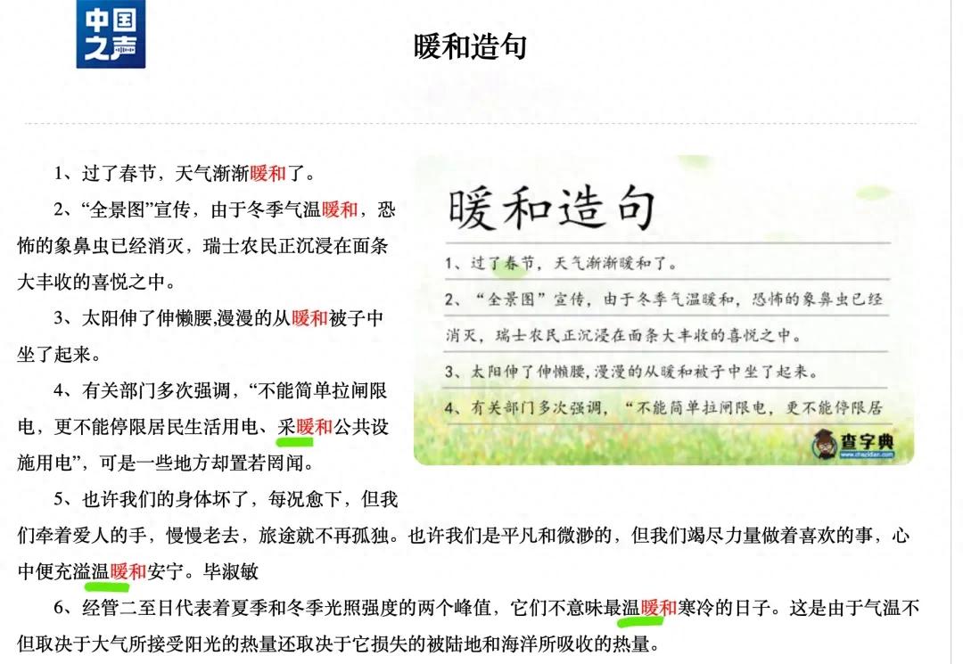 现代汉语-第二版_在线字典网站内容甄别_新华字典在线字典错误率