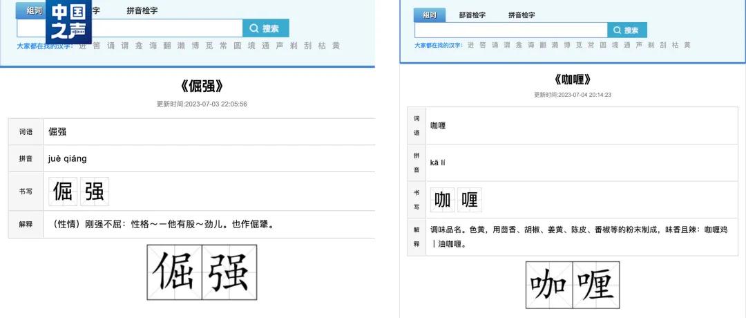 新华字典在线字典错误率_现代汉语-第二版_在线字典网站内容甄别