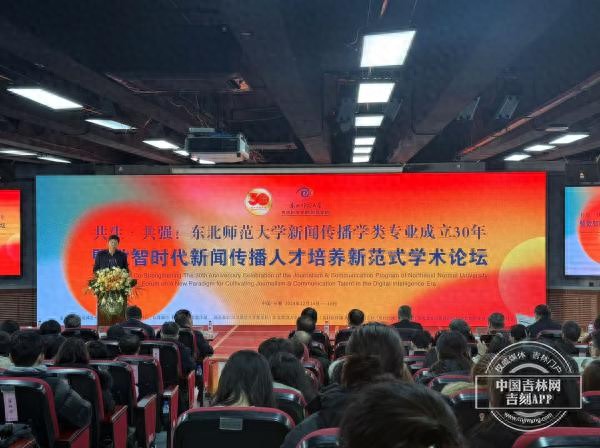 大学新闻传播学_数智时代新闻传播人才培养新范式_东北师范大学新闻传播学类专业30年庆祝活动