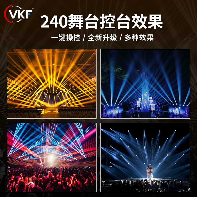 舞台灯控台排列_240控台舞台灯光控制台_DMX512信号传输