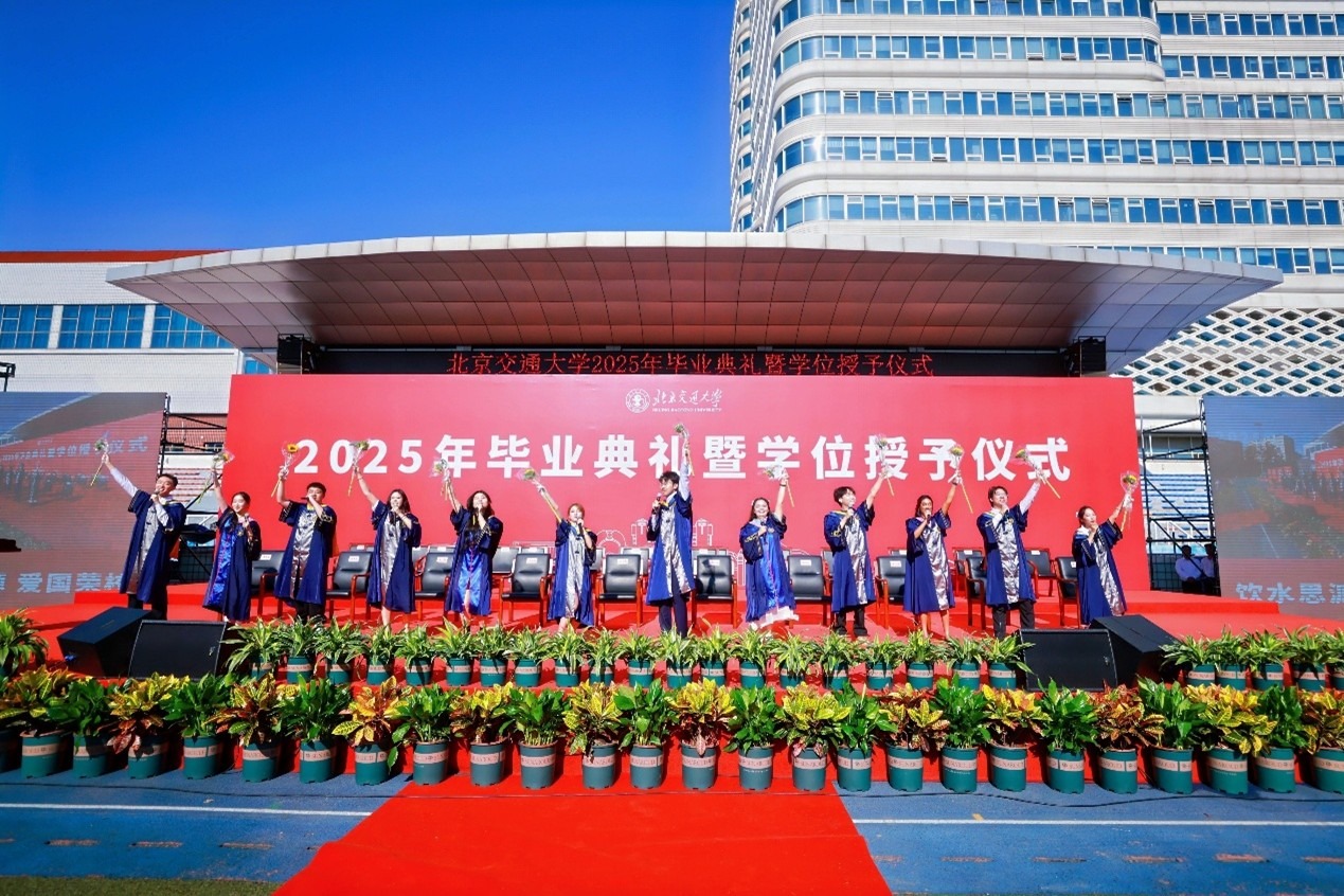 北京交通大学毕业_北京交通大学2025年毕业典礼_北京交通大学学位授予仪式