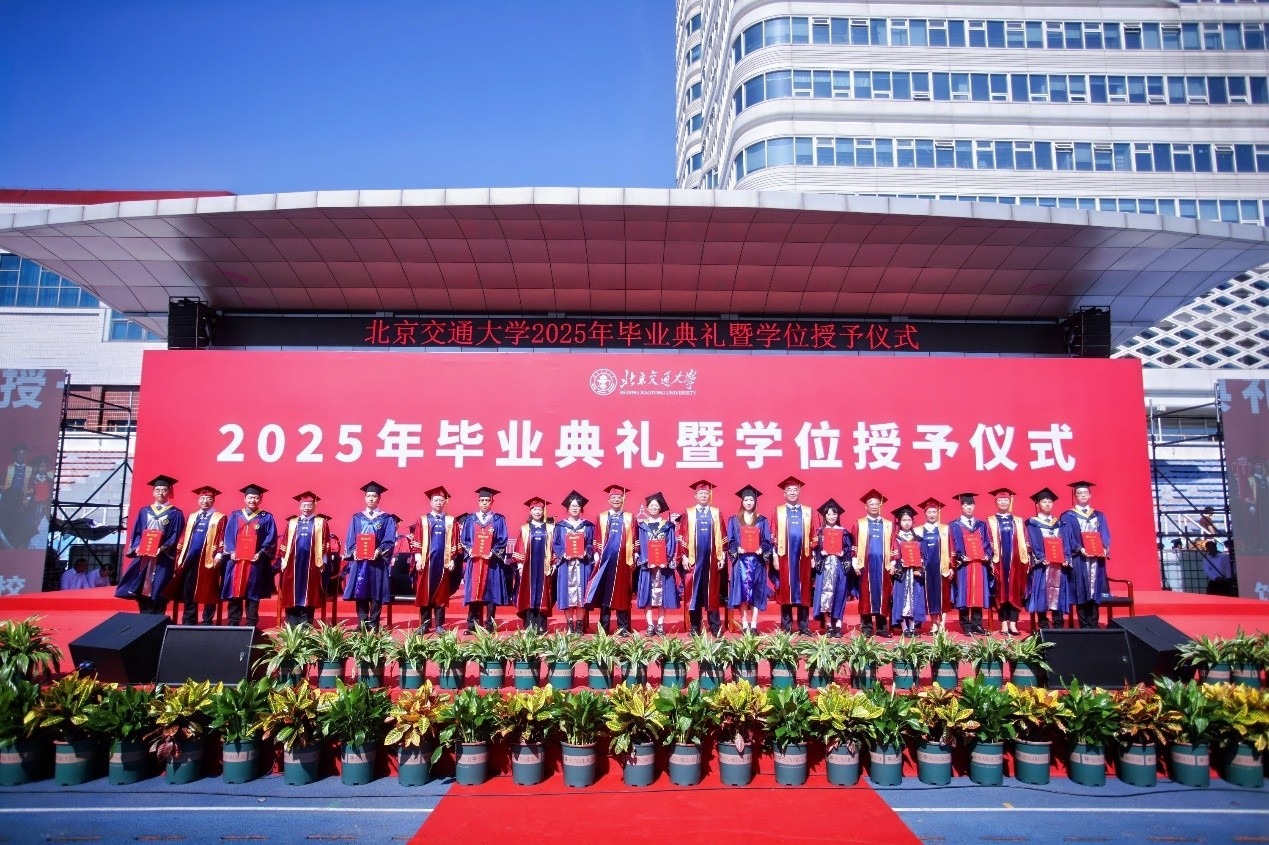 北京交通大学毕业_北京交通大学2025年毕业典礼_北京交通大学学位授予仪式