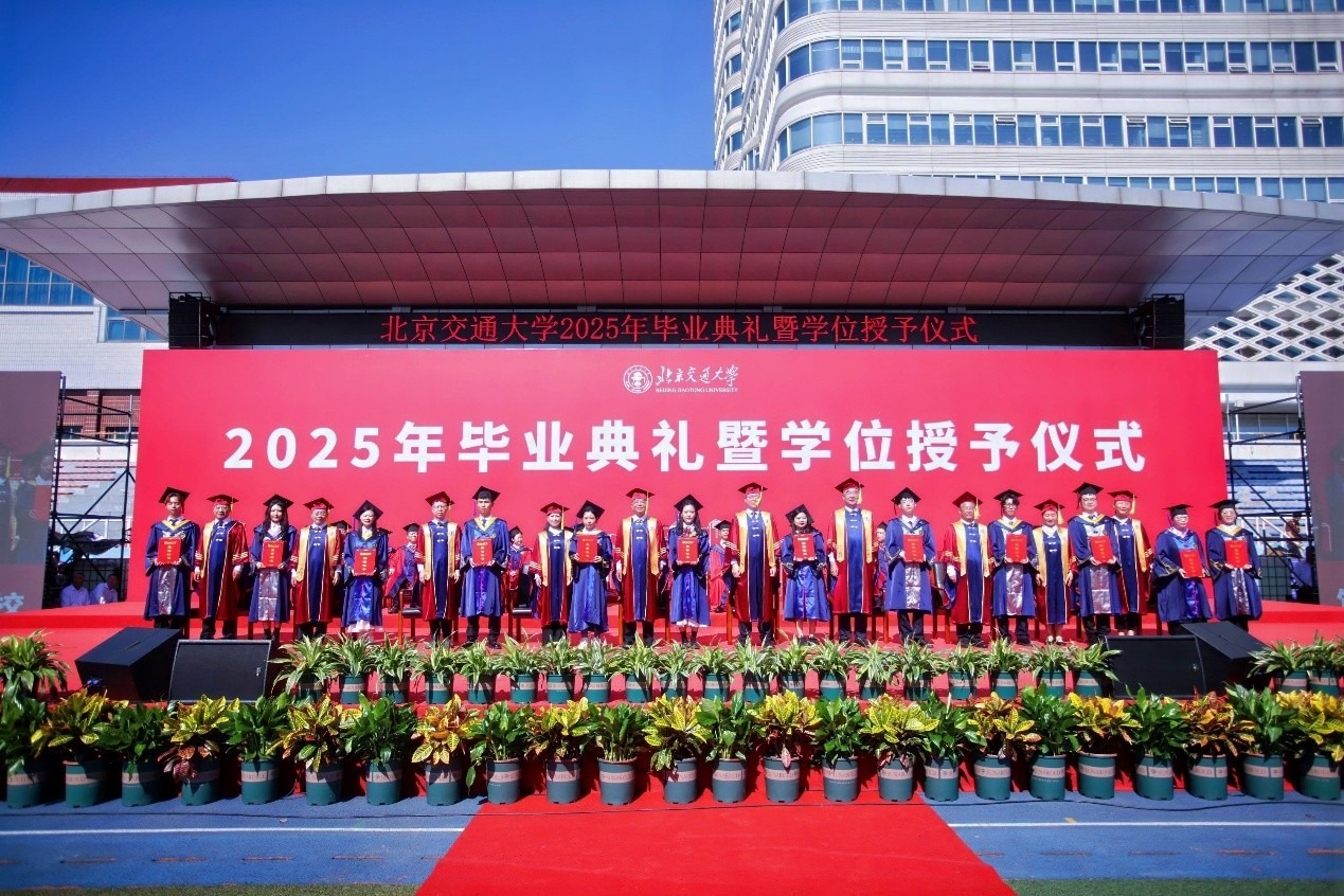 北京交通大学学位授予仪式_北京交通大学2025年毕业典礼_北京交通大学毕业