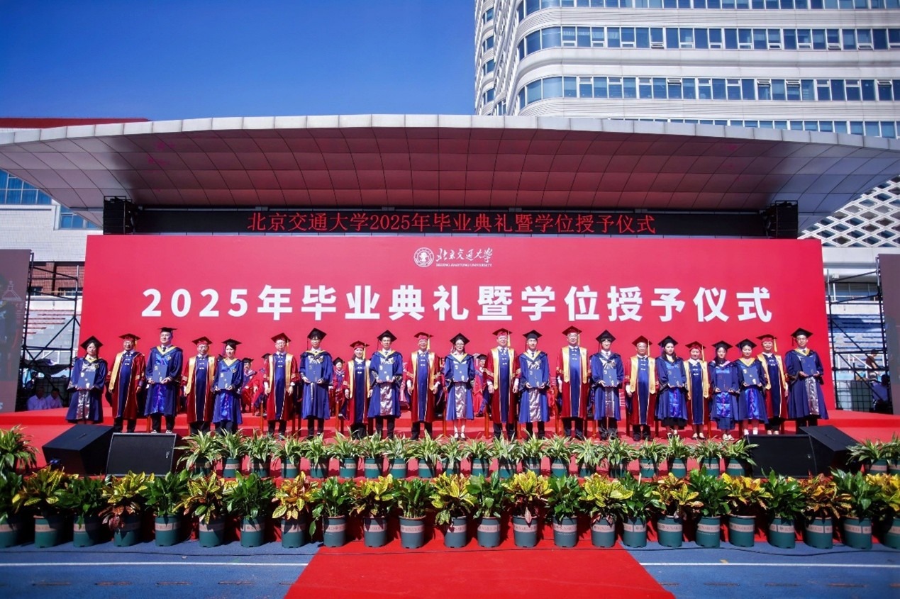 北京交通大学毕业_北京交通大学2025年毕业典礼_北京交通大学学位授予仪式