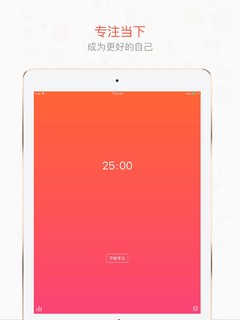 番茄钟iOS时间管理App _番茄钟软件 pc_ 番茄工作法专注力提升 