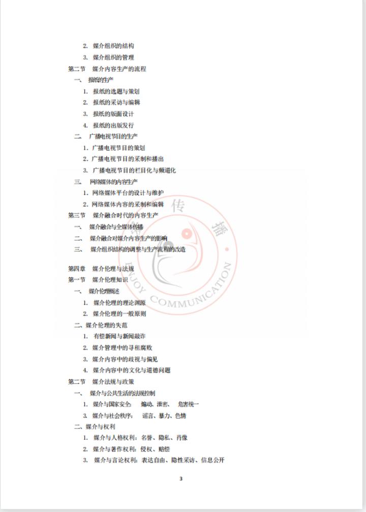 上海师范大学新闻学学硕报录比_上海师范大学新闻学学硕考研经验_上海交通大学新闻传播学考研