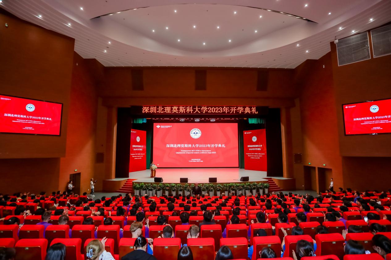 深圳北理莫斯科大学_深圳北理莫斯科大学开学典礼_深北莫2023级新生入学