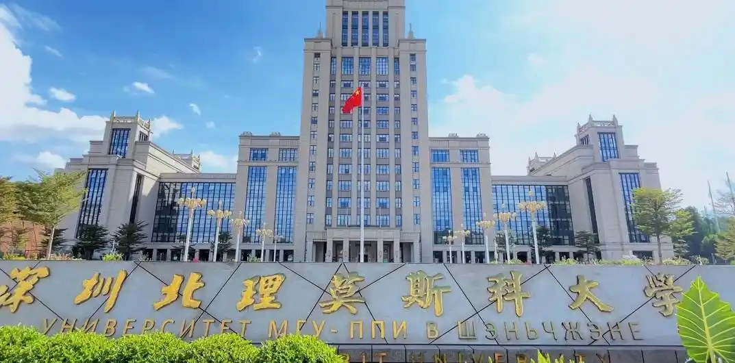 深圳北理莫斯科大学 综合评价招生 _ 深北莫大学捡漏攻略 _深圳北理莫斯科大学