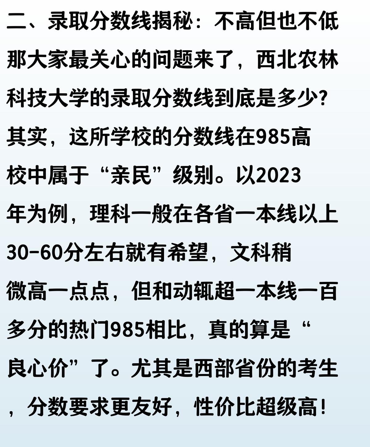 985高校捡漏宝藏_西北农林科技大学_西北农林科技大学录取分数线