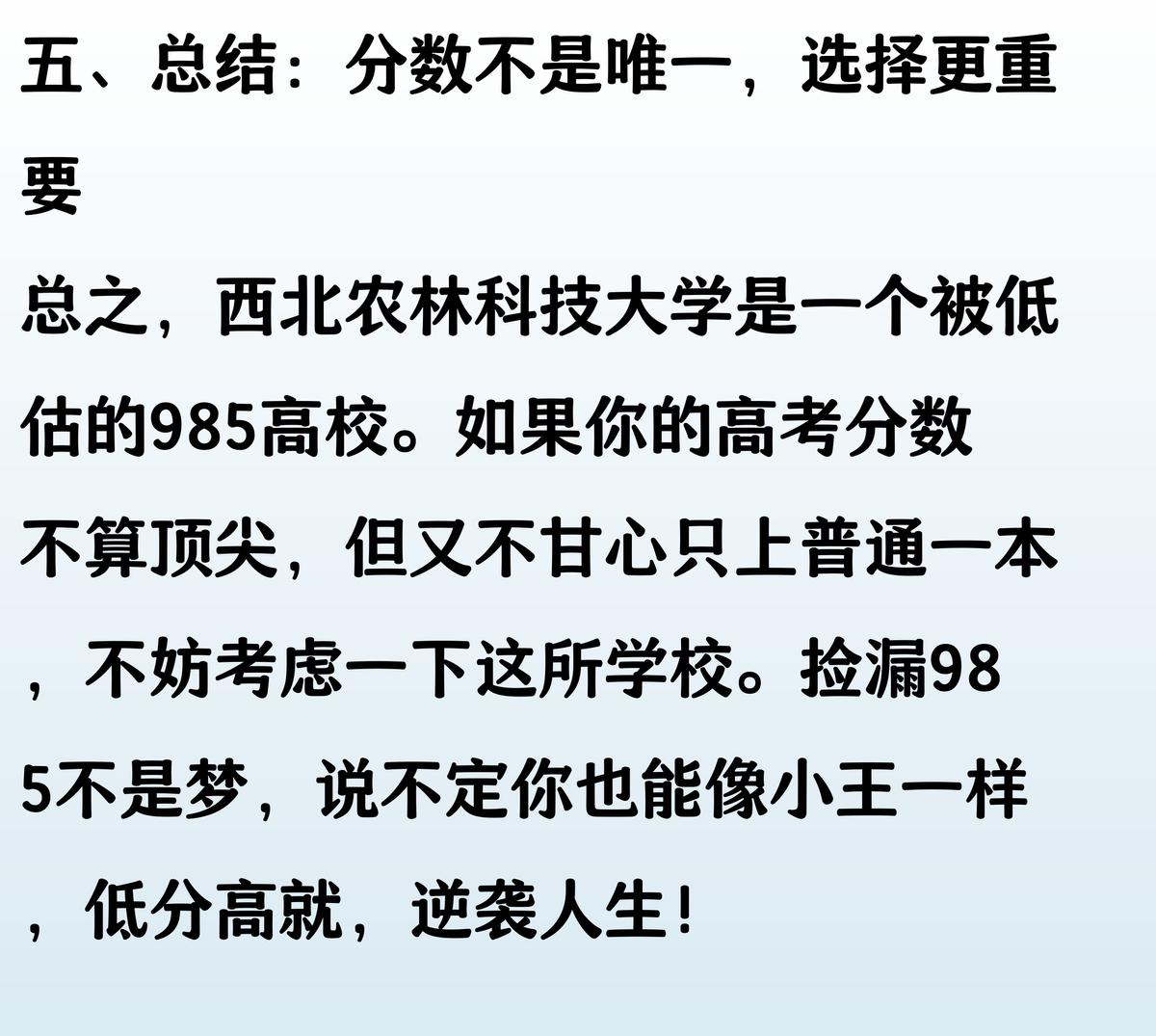 西北农林科技大学录取分数线_西北农林科技大学_985高校捡漏宝藏