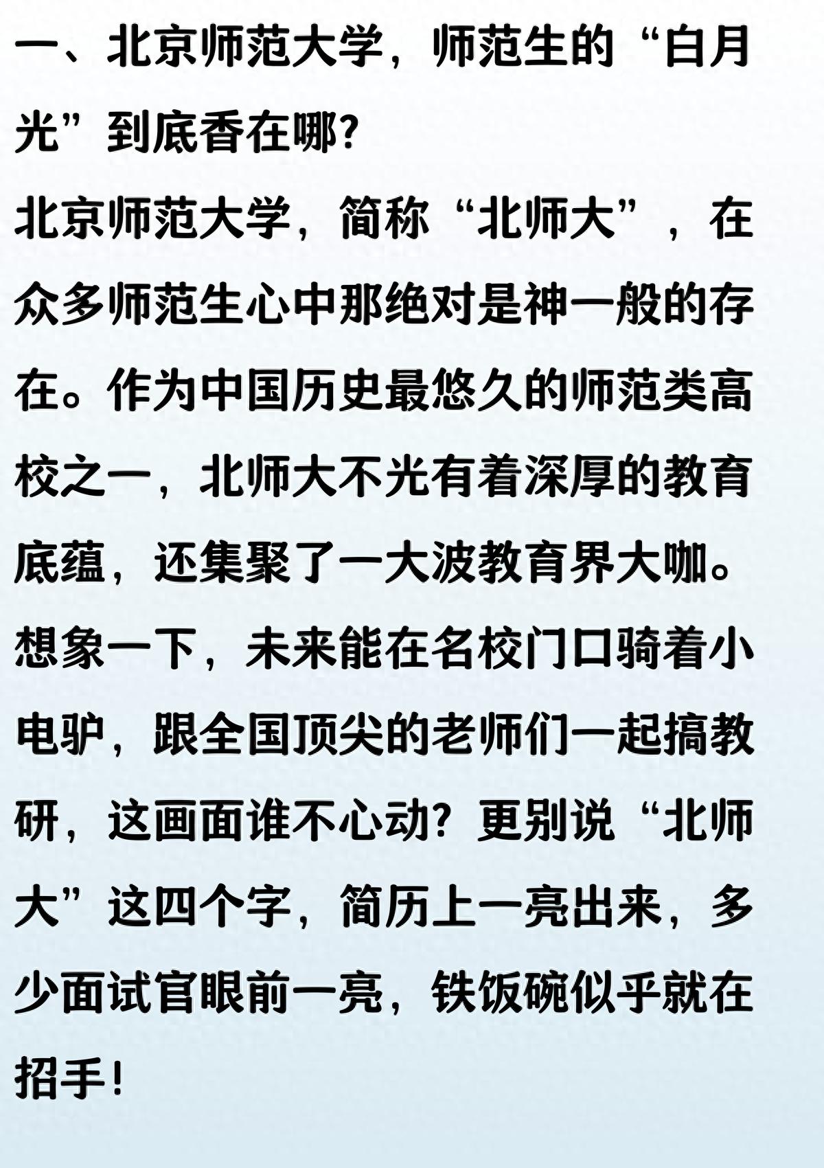 师范类高校就业竞争力_北京师范大学就业前景_北京师范大学毕业