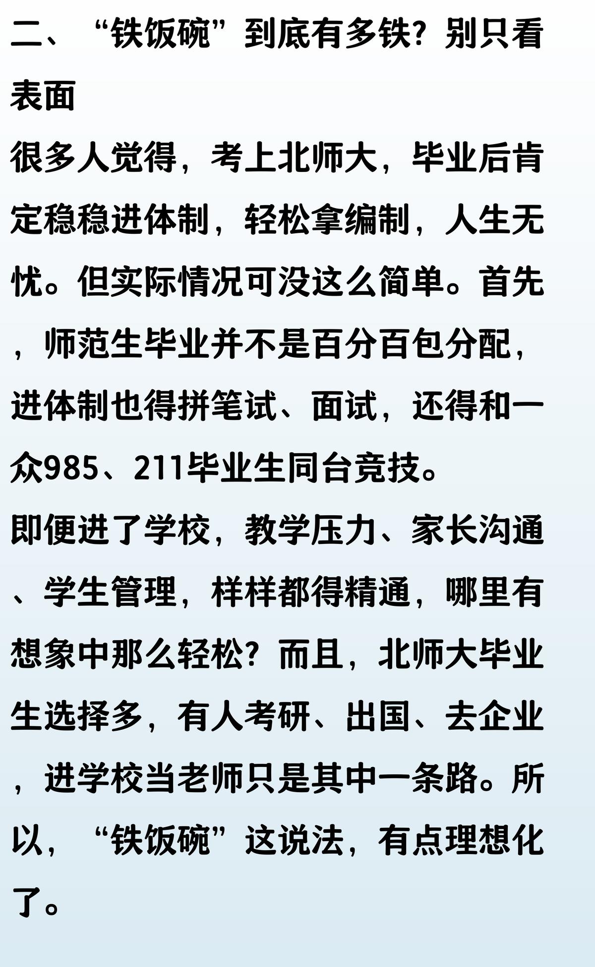 师范类高校就业竞争力_北京师范大学就业前景_北京师范大学毕业