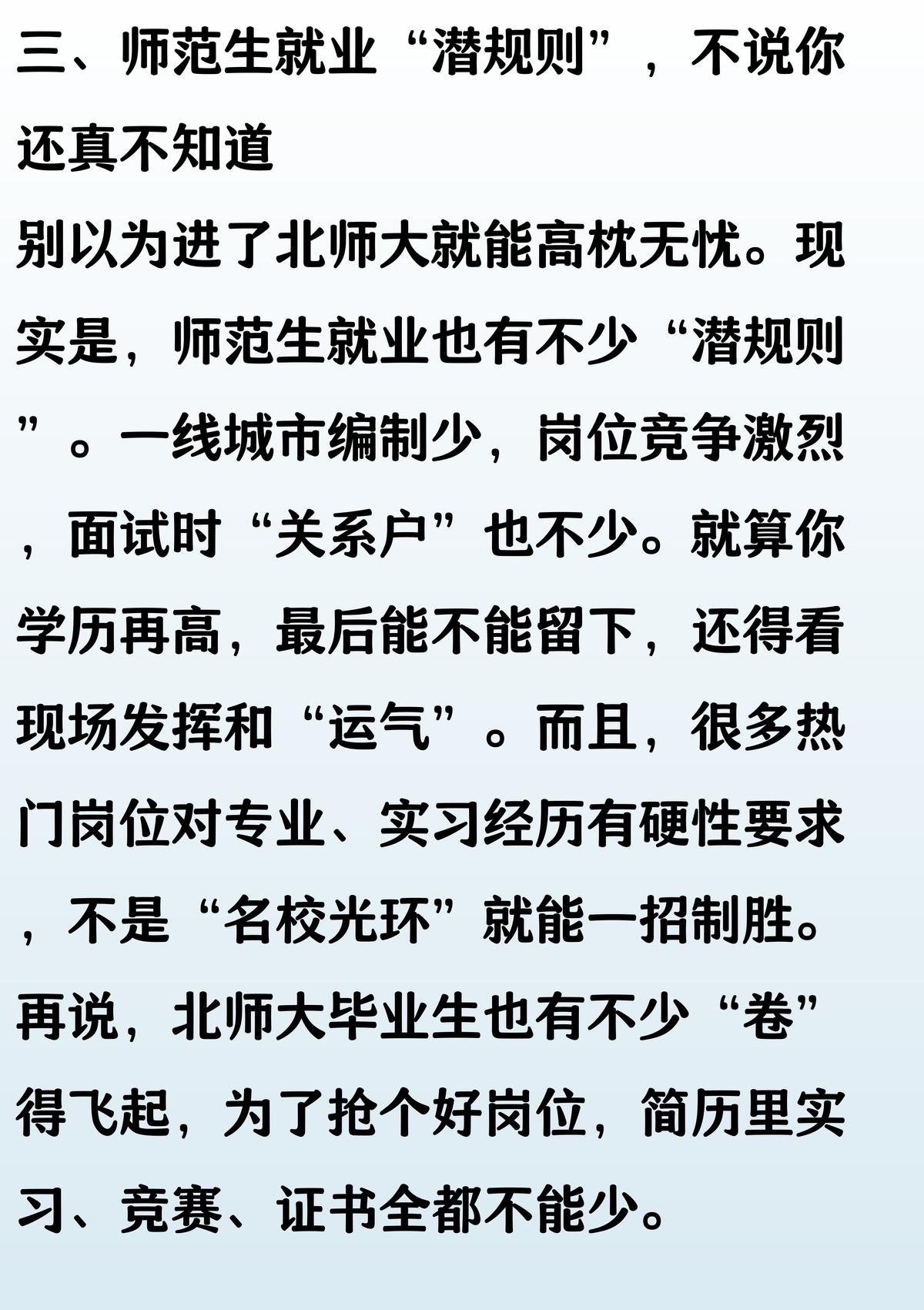 北京师范大学就业前景_师范类高校就业竞争力_北京师范大学毕业